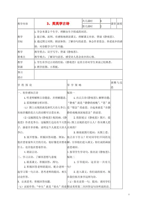 二年级语文上册 英英学古诗 6教案 苏教版