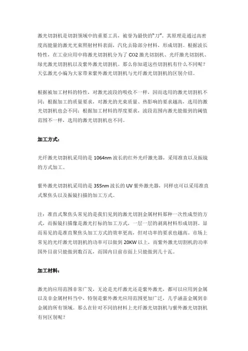 紫外激光切割机与光纤激光切割机的区别？
