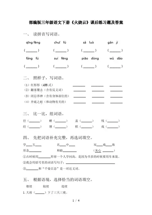 部编版三年级语文下册《火烧云》课后练习题及答案