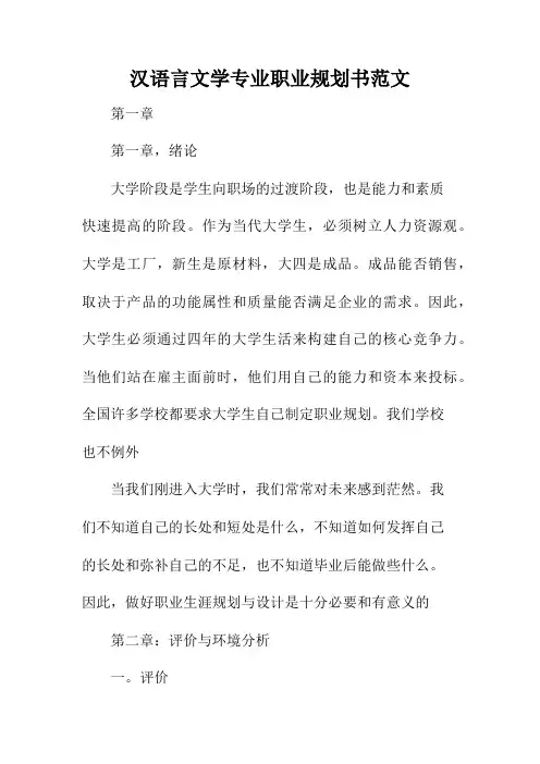 汉语言文学专业职业规划书范文