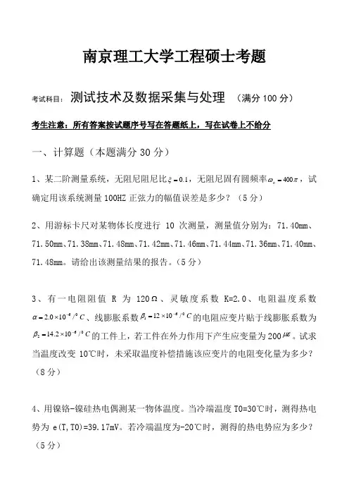 2011工程硕士课程考试题A