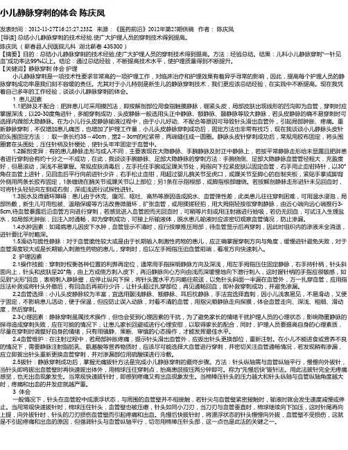 小儿静脉穿刺的体会   陈庆凤