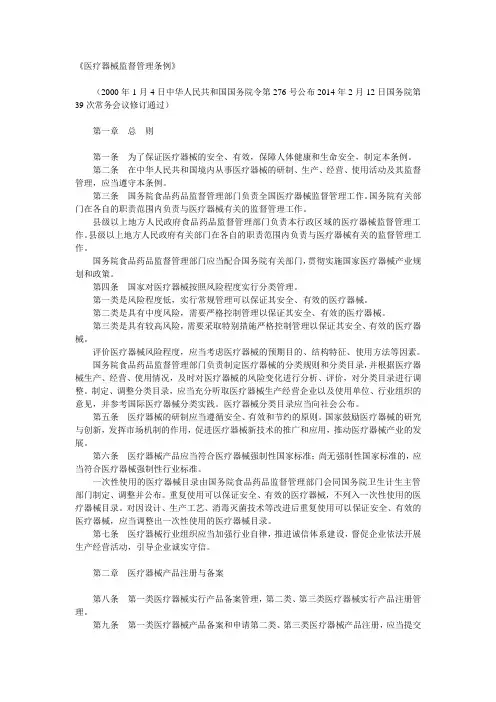 2014《医疗器械监督管理条例》全文