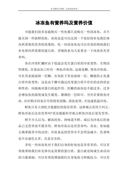 冰冻鱼有营养吗及营养价值