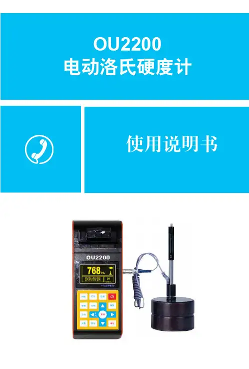 电动洛氏硬度计