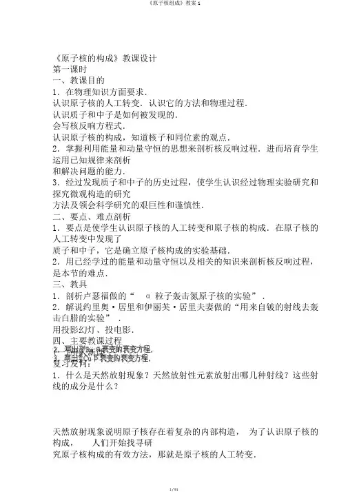 《原子核组成》教案1