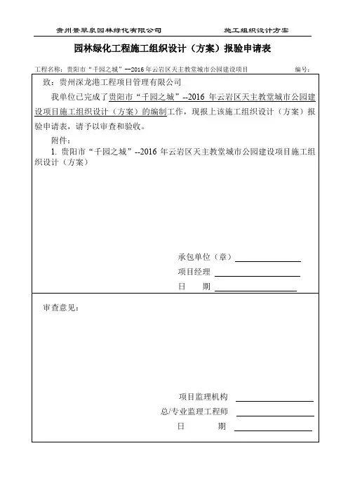 施工组织设计报审