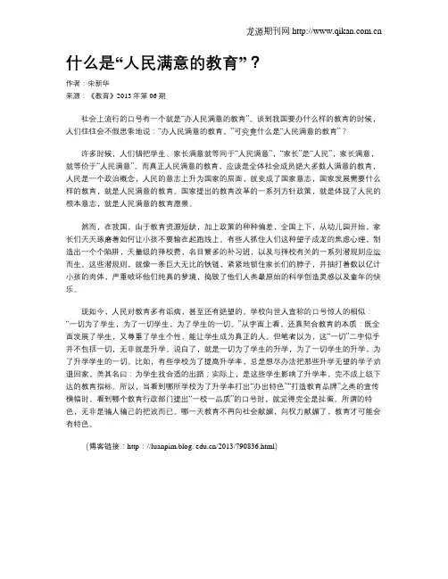 什么是“人民满意的教育”？