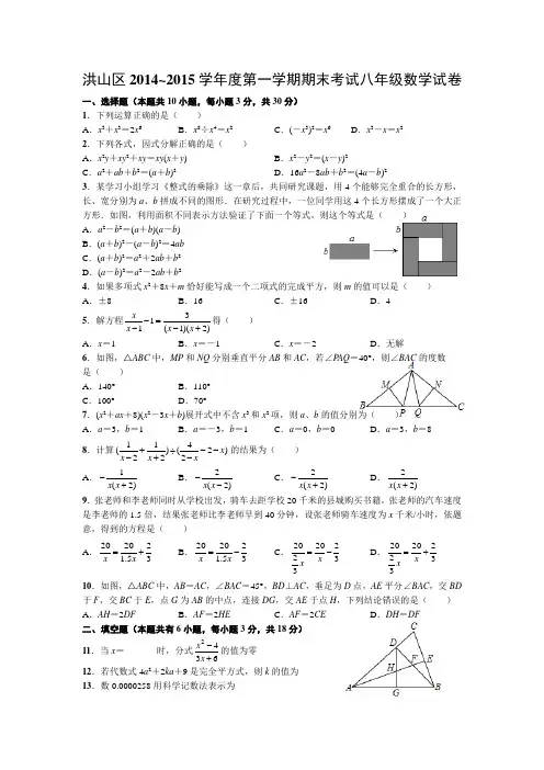 2014-2015洪山区八上期末试题