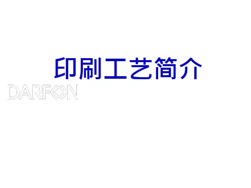 印刷原理精品PPT课件