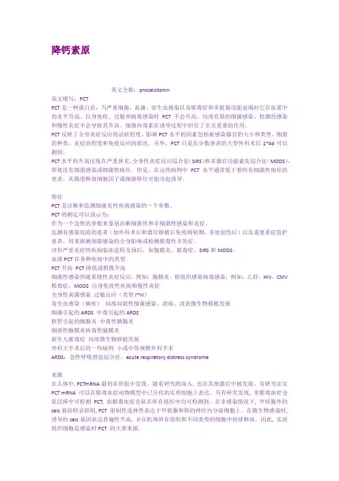 降钙素原