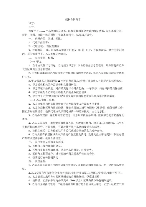 授权合同范本