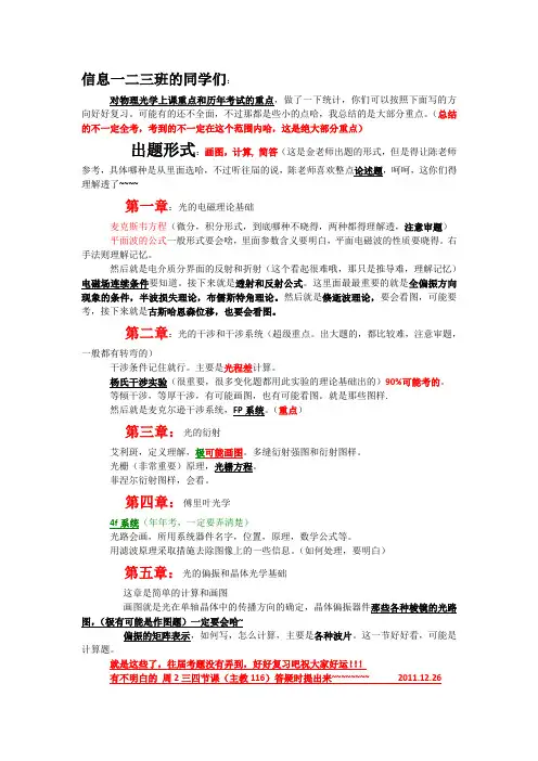 物理光学复习重点