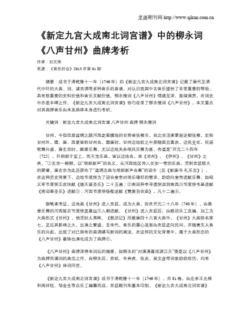《新定九宫大成南北词宫谱》中的柳永词《八声甘州》曲牌考析