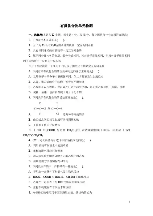 化学人教版必修2第三章有机化合物单元检测含解析