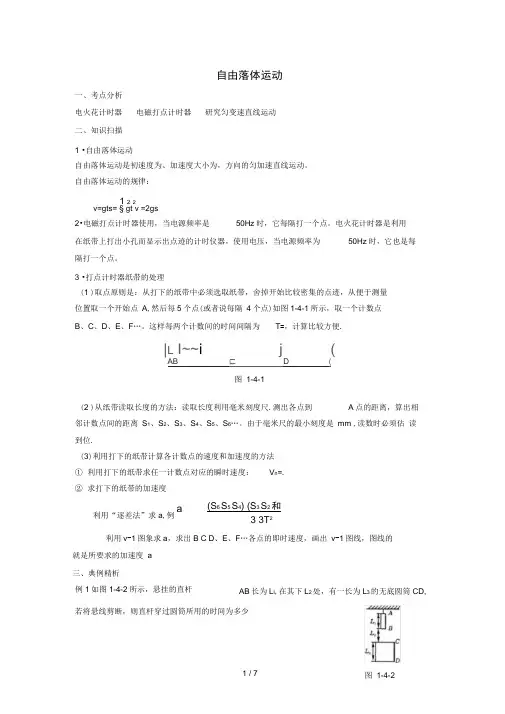 自由落体习题