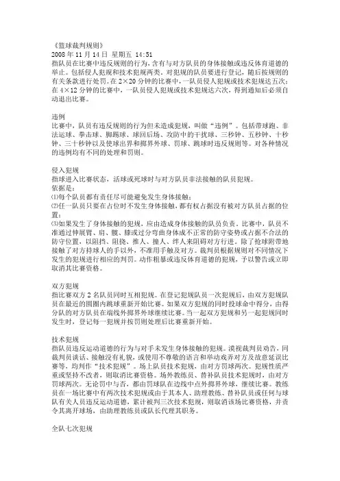 篮球裁判规则