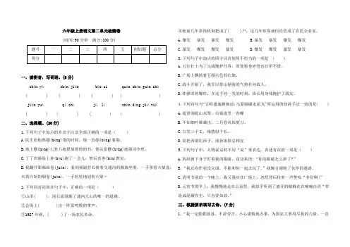 六年级上册语文第二单元测试卷(含答案)