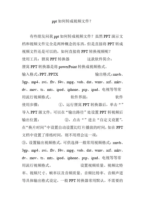 ppt如何转成视频文件？