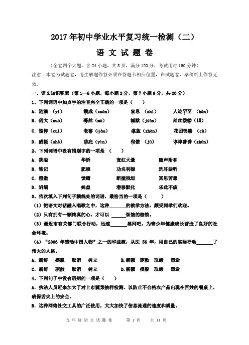 2017中考语文模拟试题