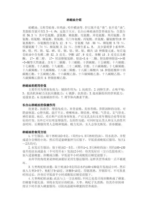 林蛙油介绍