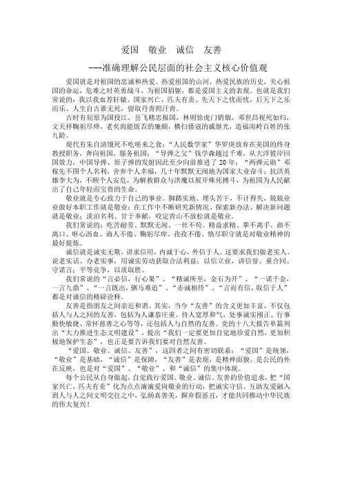 爱国 敬业 诚信 友善