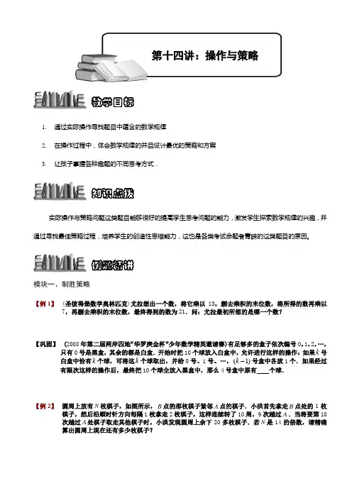 小学奥数专题851操作与策略题库学生版