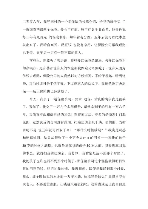 所谓的中国人寿分红保险