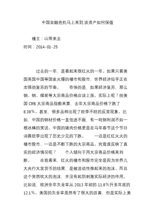 中国金融危机马上来到,谈资产如何保值