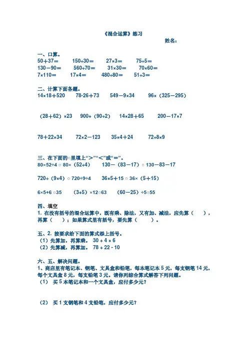混合运算练习题