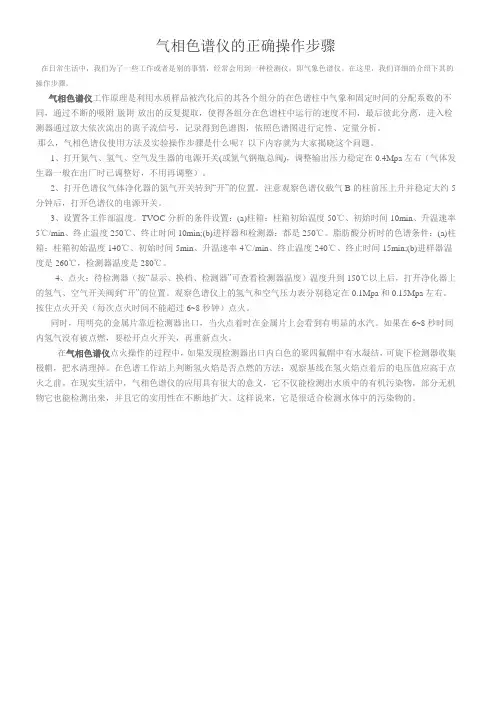 气相色谱仪的正确操作步骤