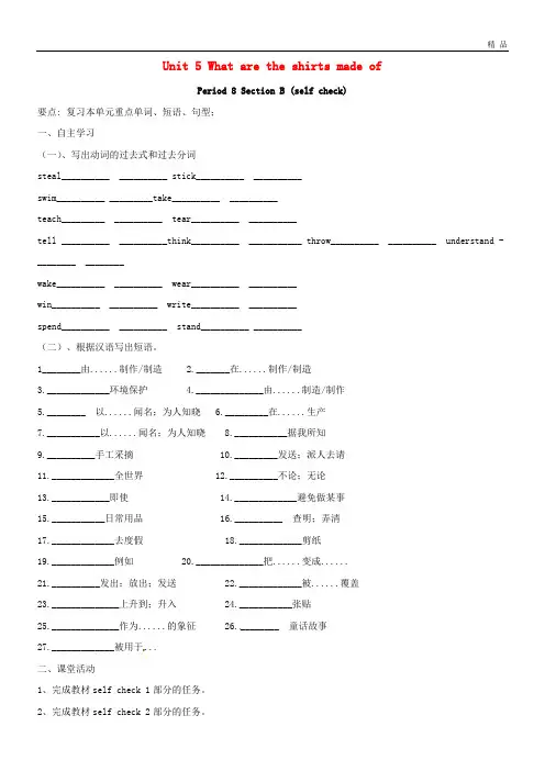 2019九年级英语全册 Unit 5 What are the shirts made of(8)导学案人教新目标版