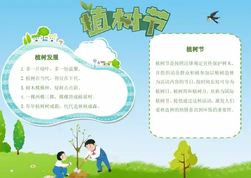 春天植树节电子小报校园手抄报