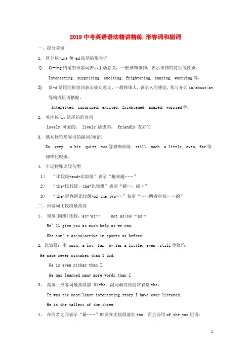 中考英语二轮复习语法精讲精练形容词和副词