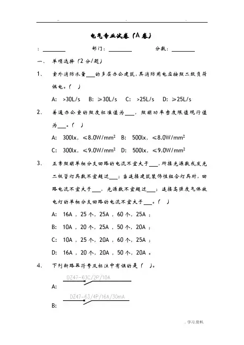 建筑电气专业考试卷