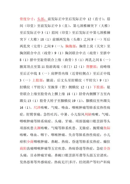 骨度分寸