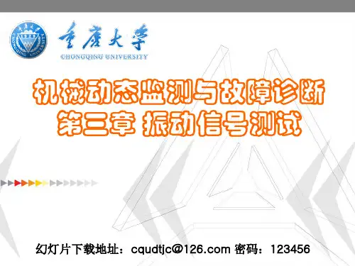 振动信号测试