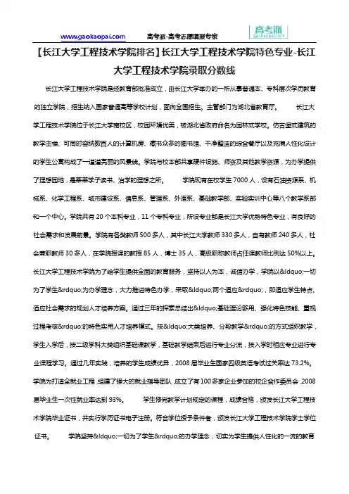 【长江大学工程技术学院排名】长江大学工程技术学院特色专业-长江大学工程技术学院录取分数线