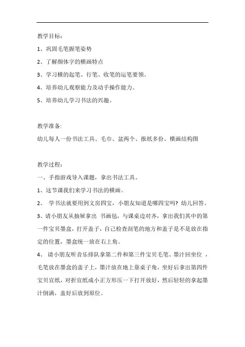 幼儿园大班语言教案《书法》含反思