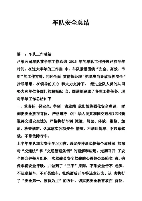 车队安全总结