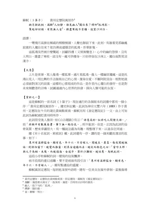 苏轼卜算子黄州定慧院寓居作