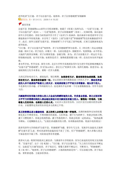 清华校训详解