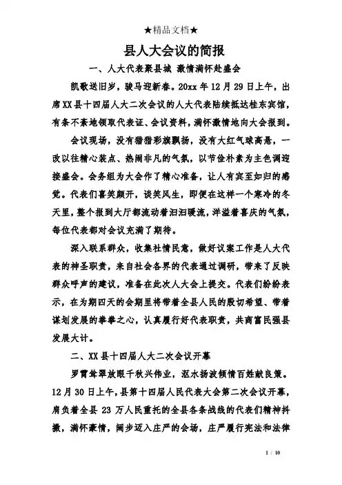 县人大会议的简报