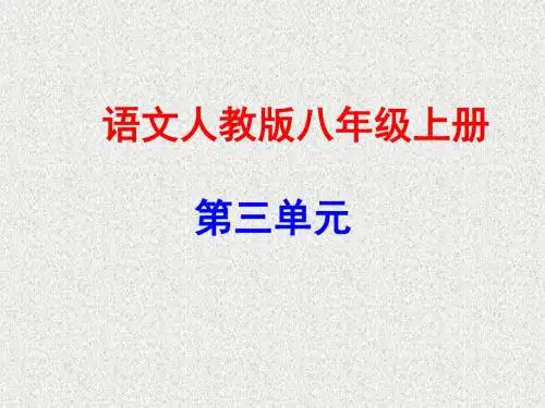 语文人教版八年级上册第12课桥之美课件