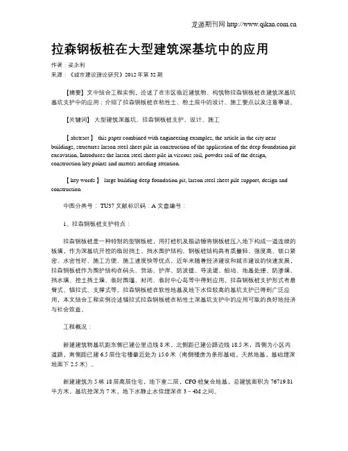 拉森钢板桩在大型建筑深基坑中的应用