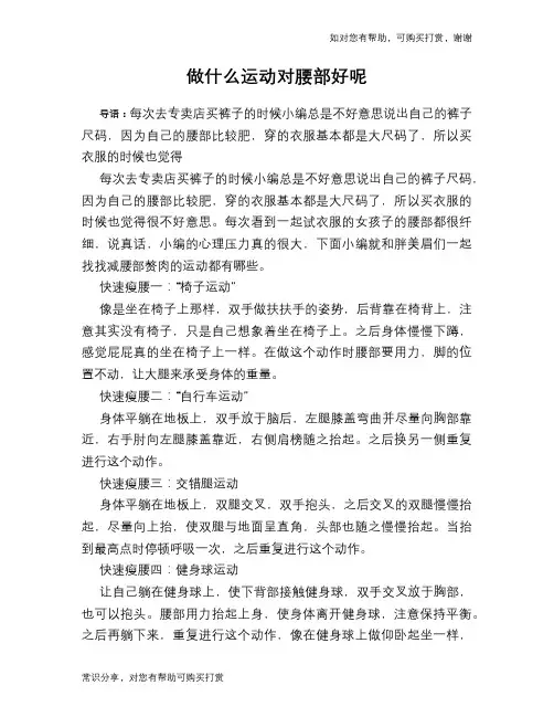 做什么运动对腰部好呢