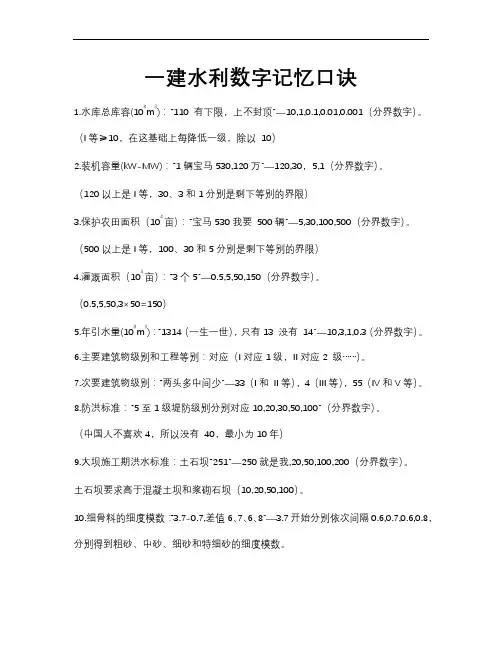 一建水利数字记忆口诀