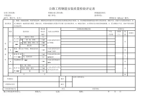 公路工程钢筋安装质量检验评定表