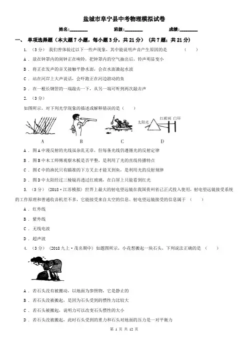 盐城市阜宁县中考物理模拟试卷