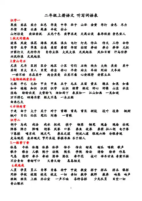 二年级上册语文听写词语表(1)